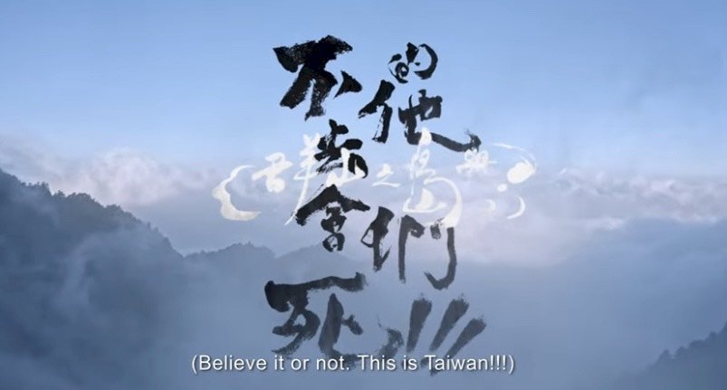 Сериал о тайваньских горах