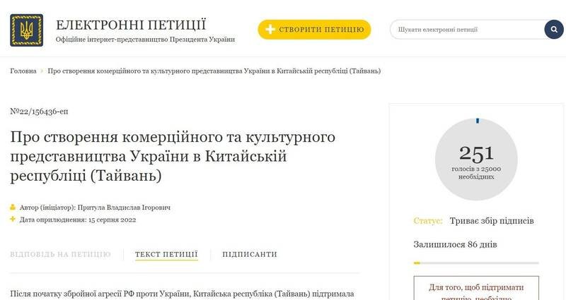 Петиция за открытие на Тайване украинского представительства появилась на сайте президента Украины