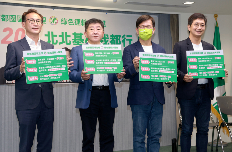 Кандидаты в мэры Тайбэя, Нового Тайбэя, Цзилуна и Таоюаня предложили объединить общественный транспорт