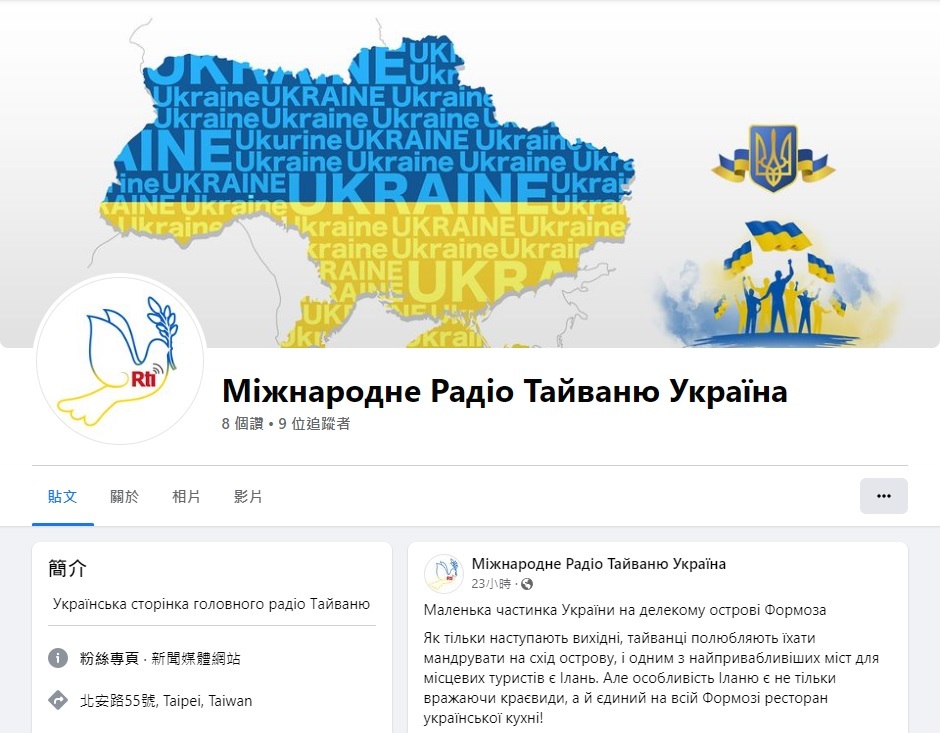 МРТ открыло страницу на украинском языке в «Фейсбуке».