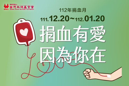 О донорстве крови на Тайване