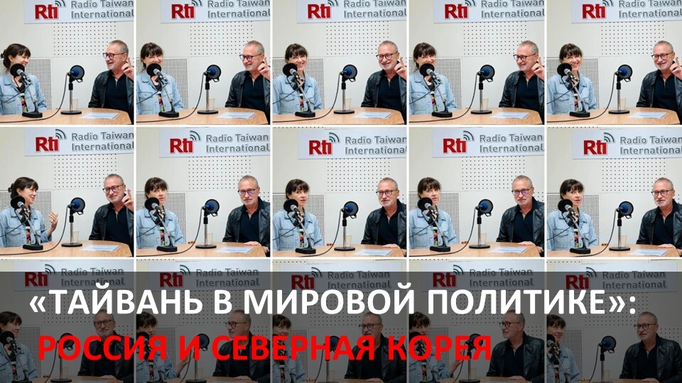 Россия и Северная Корея