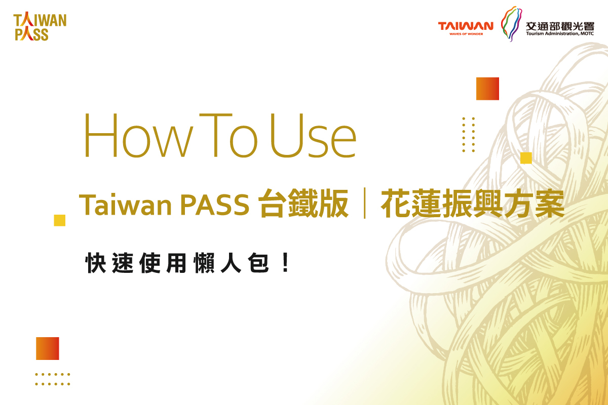 «Тайваньский проездной» по всему острову будет действовать до 30 сентября
