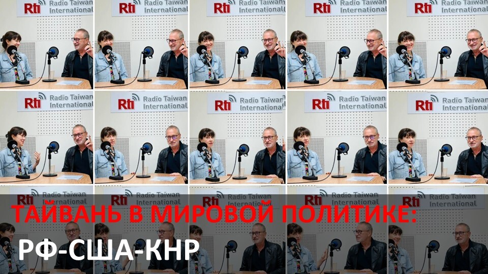 РФ-США-КИТАЙ