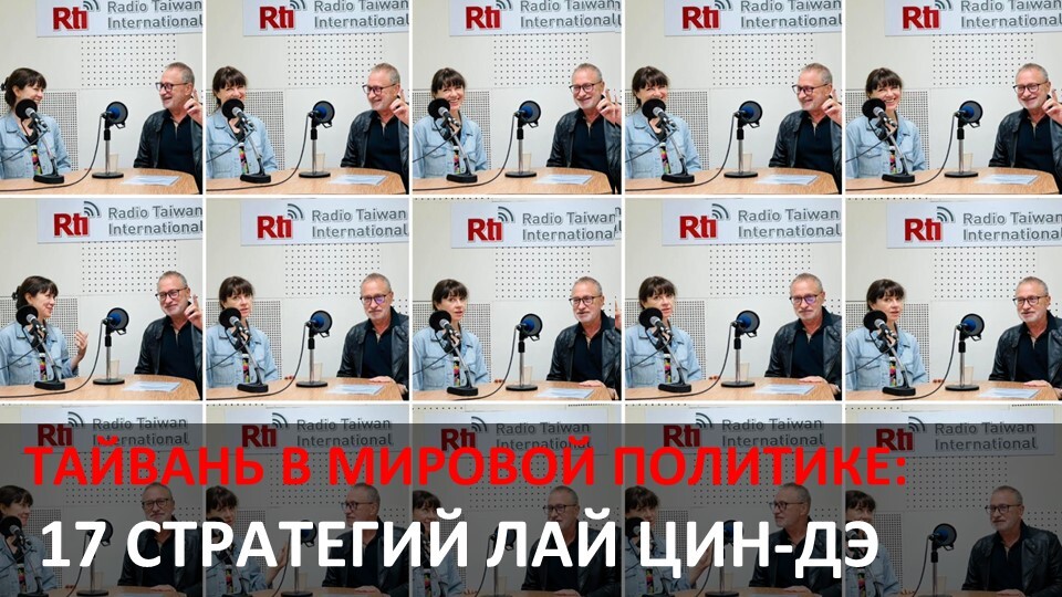 Тайвань в мировой политике